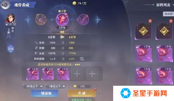 斗罗大陆魂师对决怎么给魂骨升级