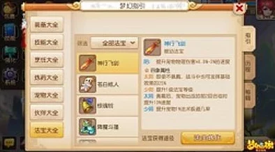 梦幻西游手游，法宝飞剑太阴搭配深度攻略，助你战斗实力跃升新境界