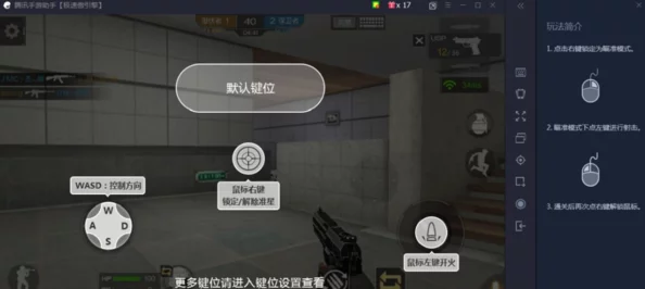 CF手游2025版键盘鼠标操作全攻略，详解指南与高效按键设置