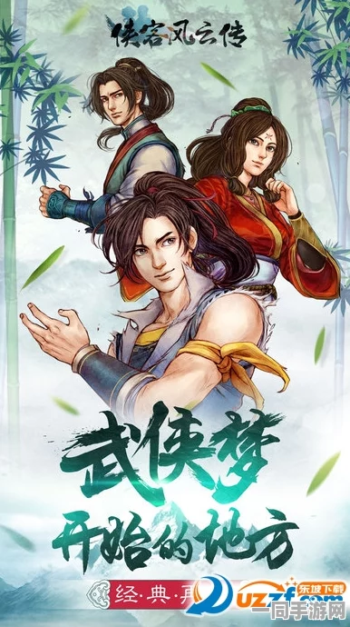 新武侠梦下载热潮，深入探索武侠冒险战斗游戏的全新境界与无限精彩