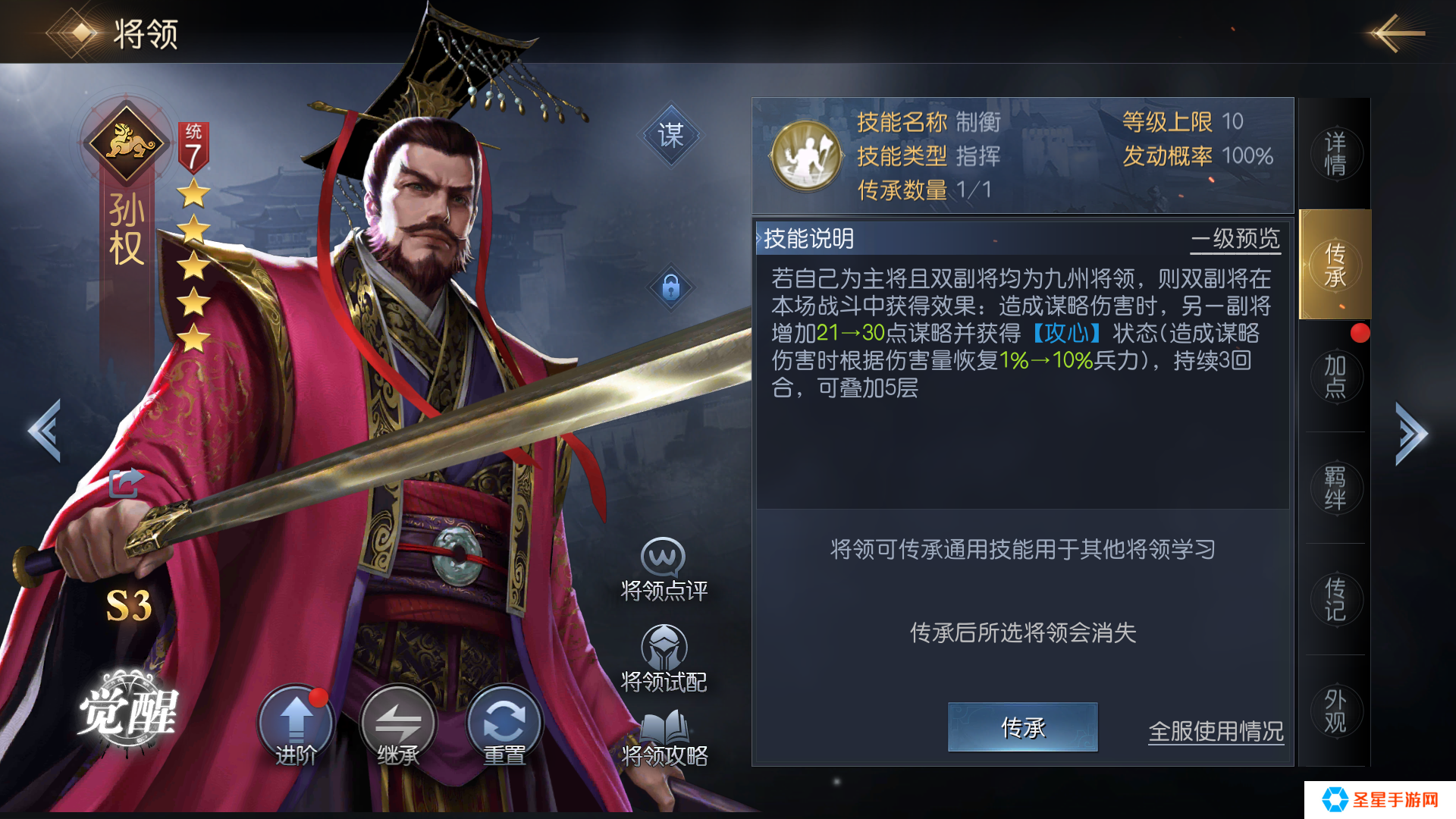 三国志战略版s2白板孙权怎么玩