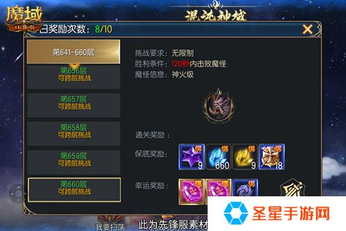 新火塔奖励提升！魔域口袋版混沌神域上线