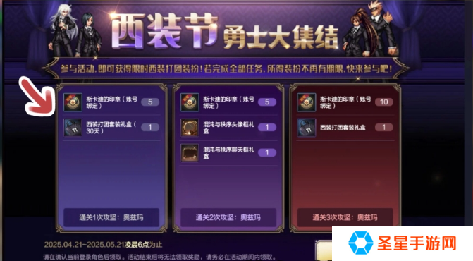 dnf手游西装套怎么获得