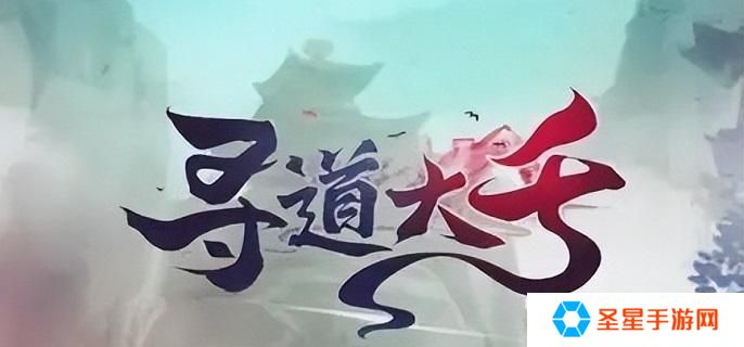 寻道大千塑魂花怎么获得-塑魂花获取方法
