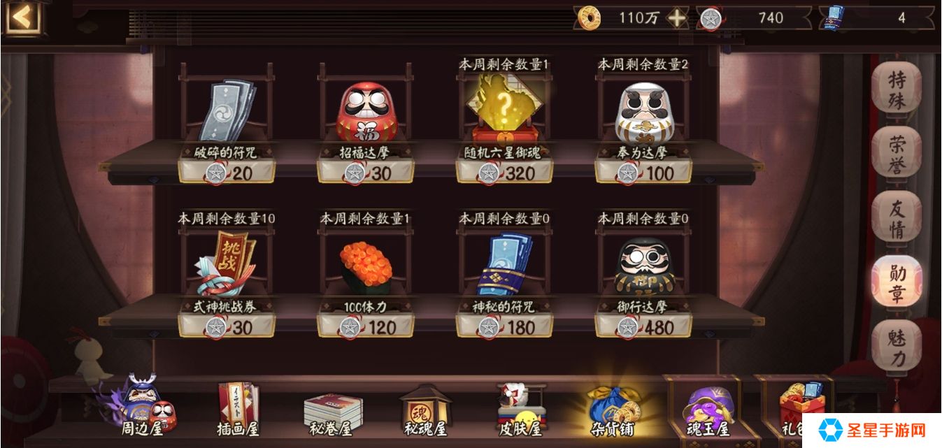 阴阳师怎么获得体力