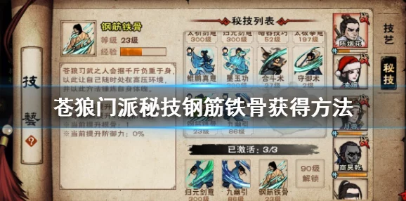 烟雨江湖深度解析，苍狼门全攻略，揭秘秘技、战术与顶级装备搭配