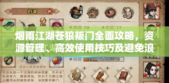 烟雨江湖深度解析，苍狼门全攻略，揭秘秘技、战术与顶级装备搭配