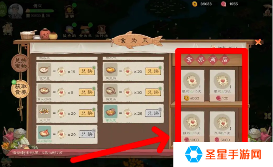 桃源记2食卷怎么获得