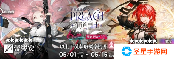 明日方舟6周年限定干员是谁