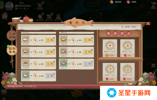 桃源记2食卷怎么获得