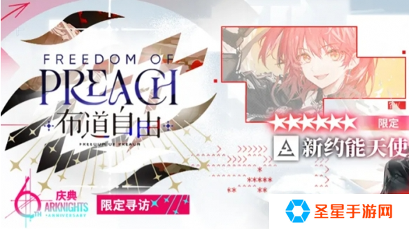 明日方舟6周年限定干员是谁