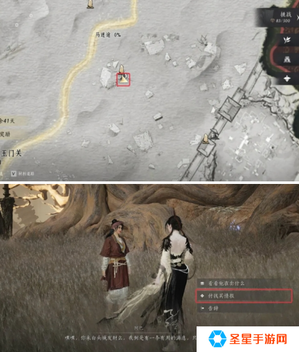 燕云十六声玉门关阿依苏见闻在哪触发