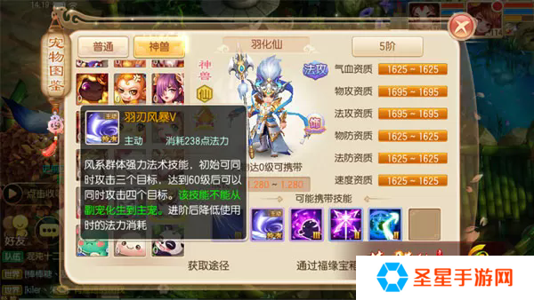 梦幻诛仙手游宠物羽化仙怎么加点