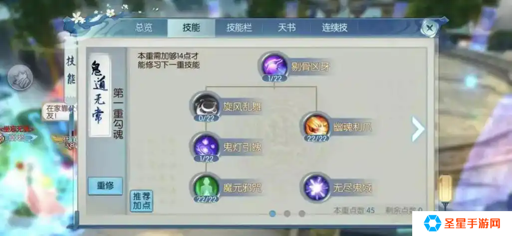 诛仙手游满级技能点数怎么分配