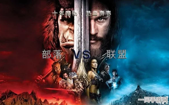 观影前必看！魔兽世界电影知识36字以上速成手册，无缝融入奇幻世界