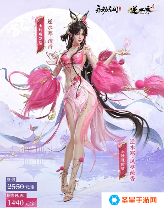 永劫无间手游逆水寒联动皮肤是谁的