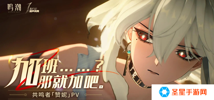 鸣潮赞妮专武要抽吗