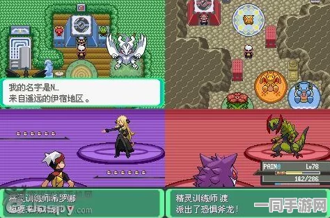 深入探索口袋妖怪，漆黑的魅影——冠军之路全面探险指南