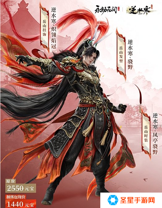 永劫无间手游逆水寒联动皮肤是谁的