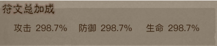 英雄没有闪符文属性加成有多少