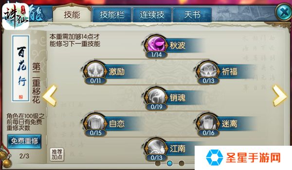 诛仙手游满级技能点数怎么分配