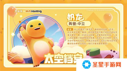 《太空杀》奶龙联动版本上线，五一假期超多福利等待领取