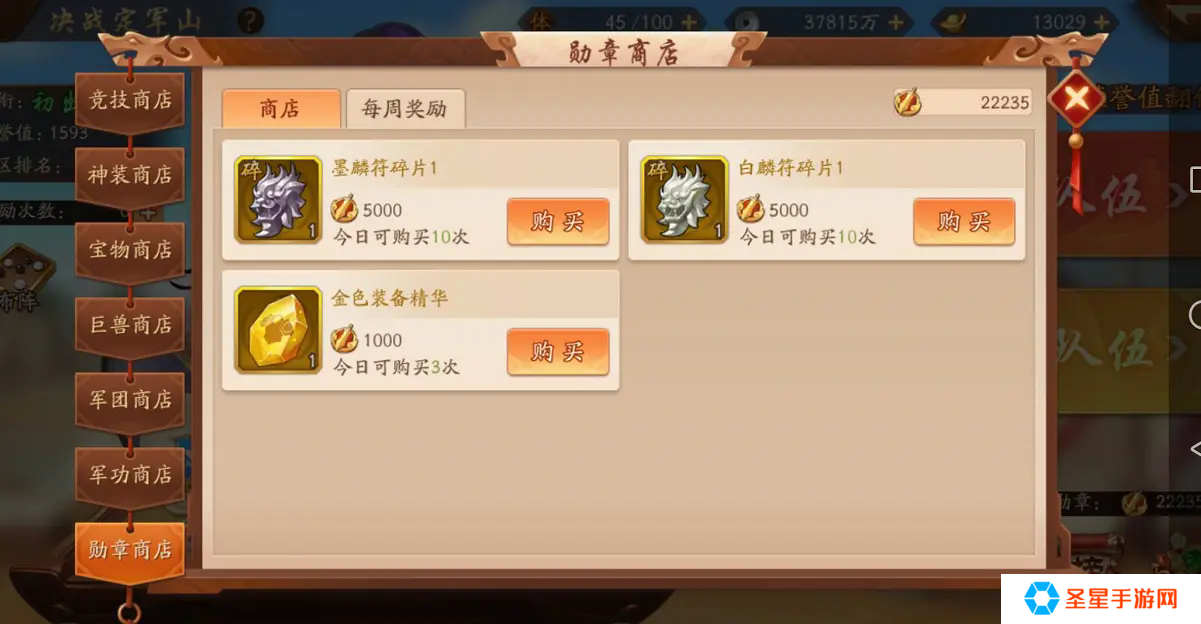 少年三国志神将灵商店买什么