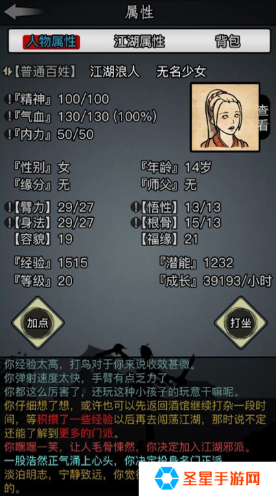 放置江湖开局怎么选择