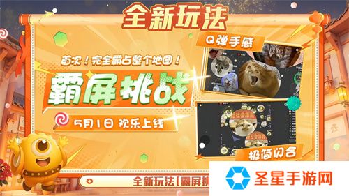 五一福利多！《球球大作战》神都大唐版本上线送凯旋光环、30把超大
