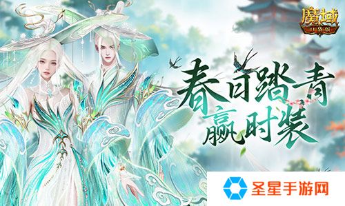 踏青赢时装！魔域口袋版春日踏青游