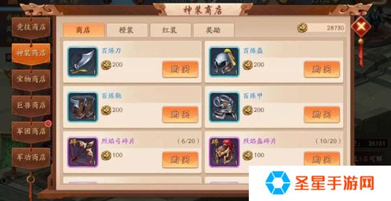 少年三国志神将灵商店买什么