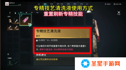 七日世界专精技艺清洗液怎么获得