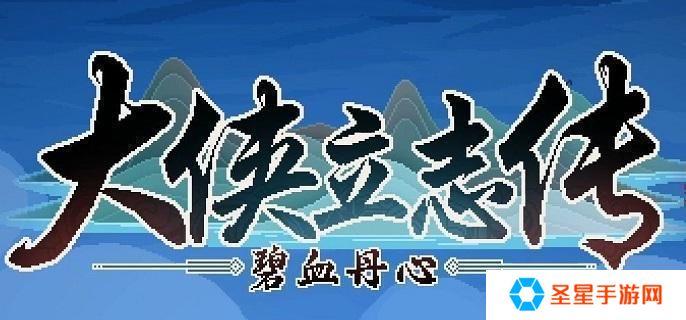 大侠立志传风卷残云式在哪得-风卷残云式获取方法