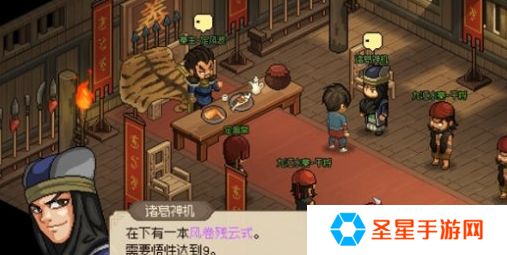 大侠立志传风卷残云式在哪得