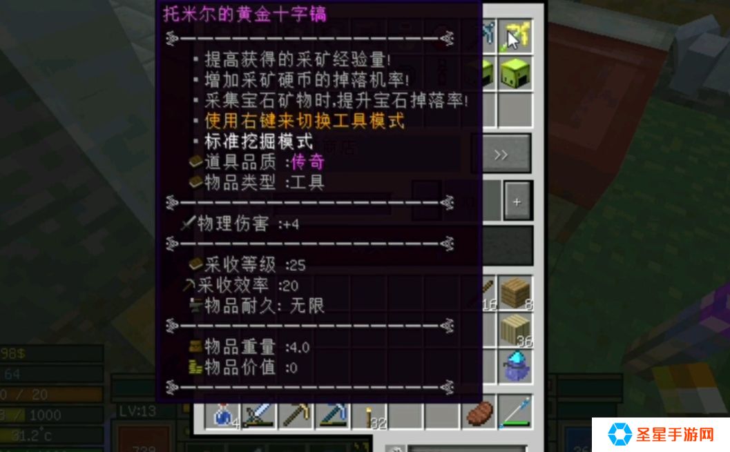 我的世界怎么提升等级