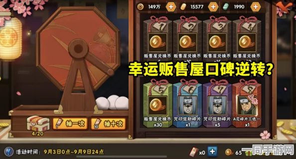 火影幸运贩售屋深度解析，揭秘获取A级忍者所需金币数量