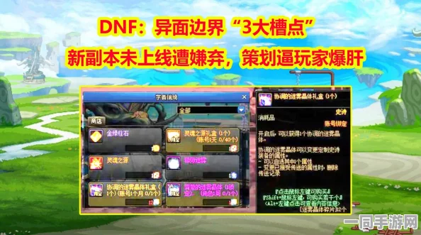 地下城与勇士新版本异界挑战全面革新，36字以上独家攻略助你驰骋新领域