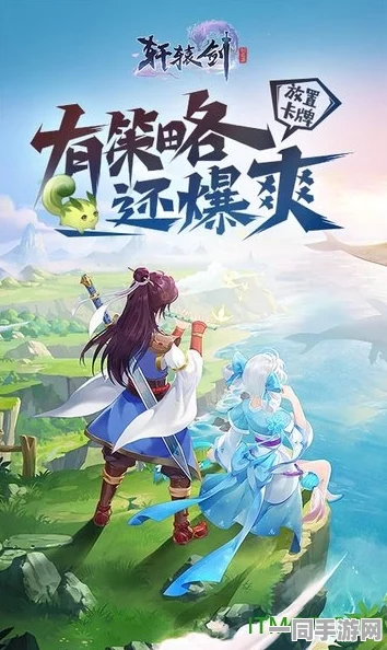 轩辕剑剑之源九游版手游，开启仙侠冒险新纪元，下载即享无尽奇缘探索之旅