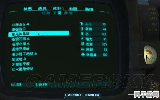 辐射4全面攻略，解锁幸福度满分的100%详尽指南