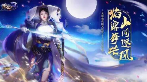 诛仙3D手游震撼发布，共赴绝美仙途，沉浸式仙侠新纪元盛大开启
