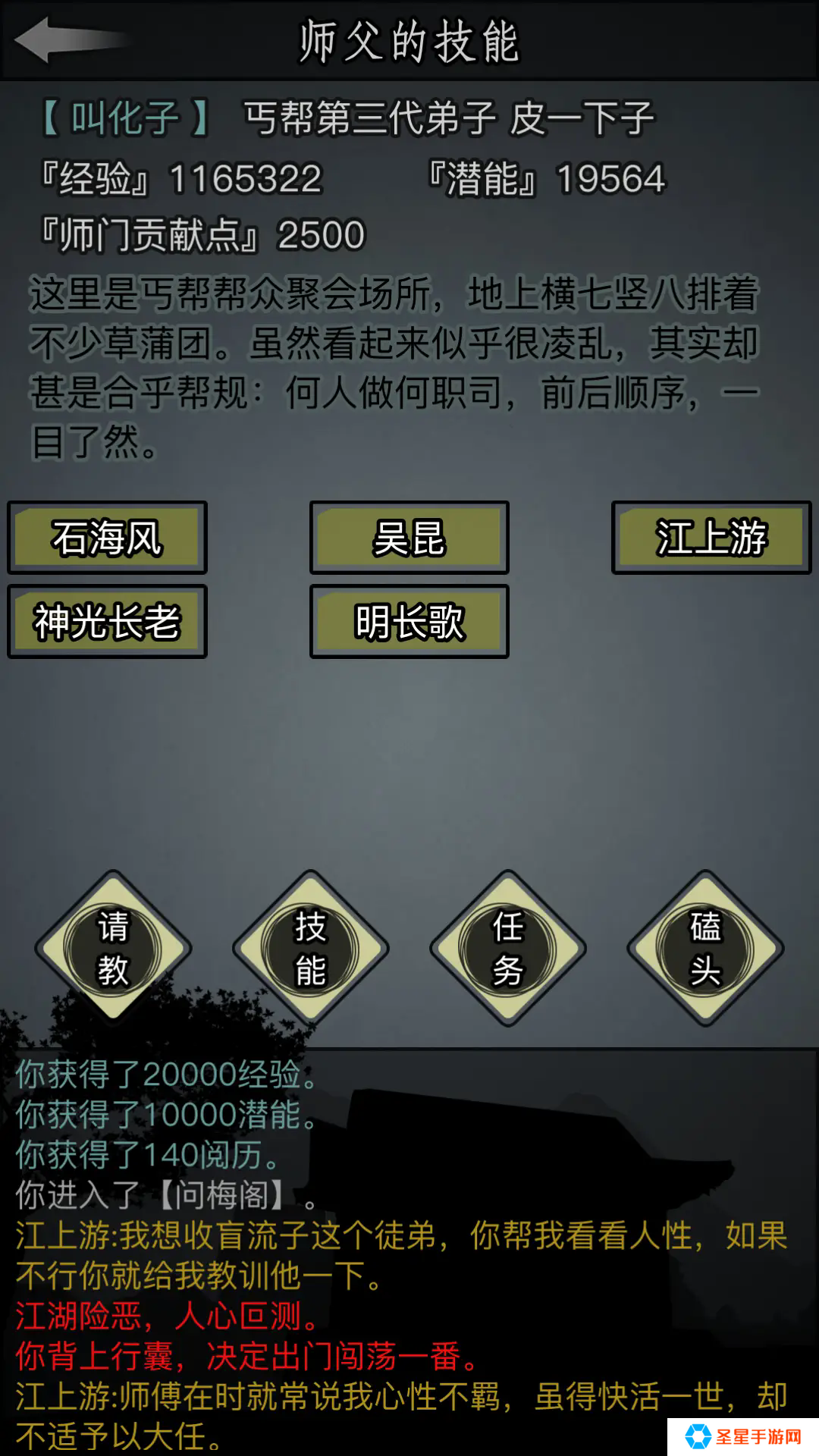 放置江湖第七章怎么过