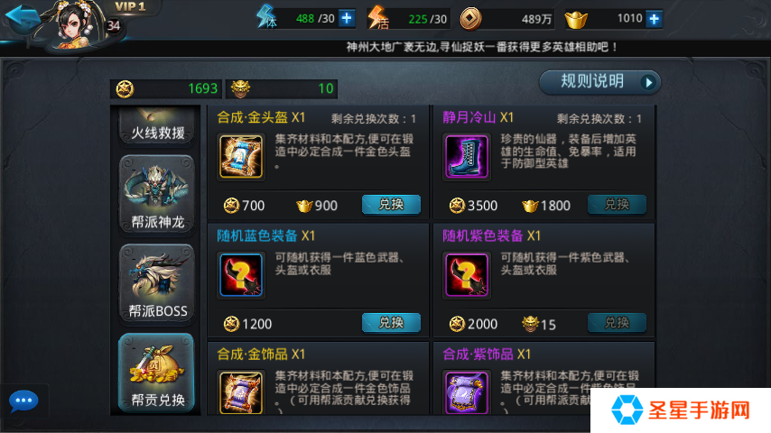 乱斗西游阵法书怎么获得