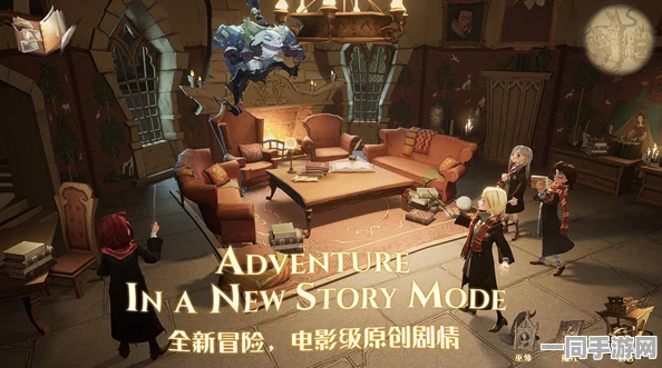 哈利波特魔法觉醒组队课堂全攻略，携手实践魔法，共创协作挑战新纪元