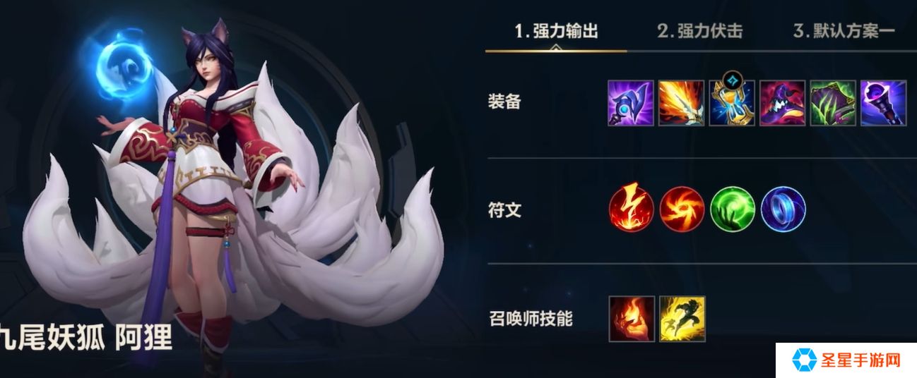 英雄联盟手游阿狸有什么出装与打法