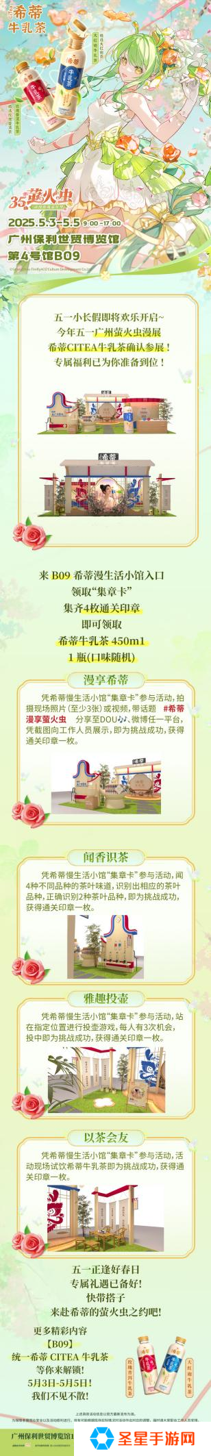 「统一希蒂」确认参展五一广州萤火虫！现场玩法全攻略大公开，快来查收吧~
