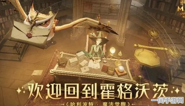 哈利波特魔法觉醒组队课堂全攻略，携手实践魔法，共创协作挑战新纪元