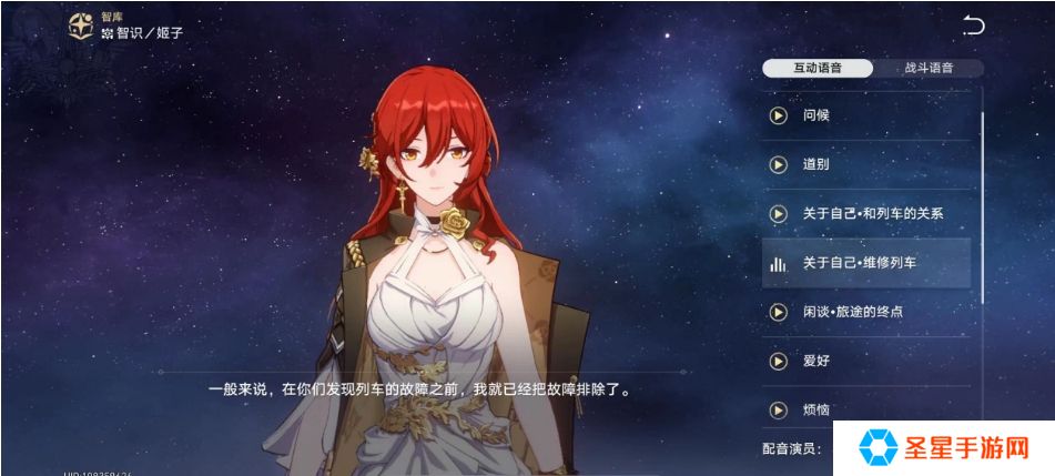 星穹铁道智识角色怎么选择