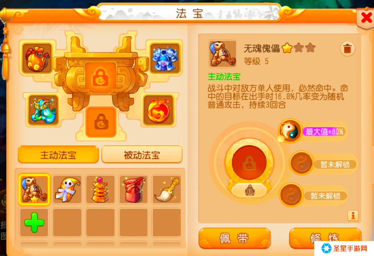 梦幻西游手游法宝有什么推荐