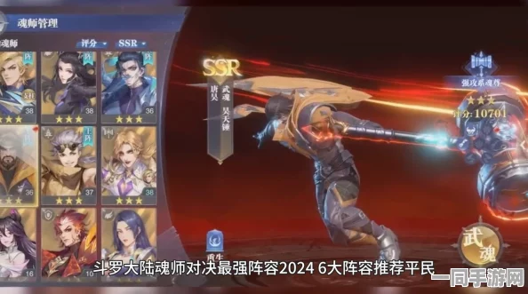 斗罗大陆武魂觉醒，2024顶尖玩家揭秘最强36字以上阵容搭配策略