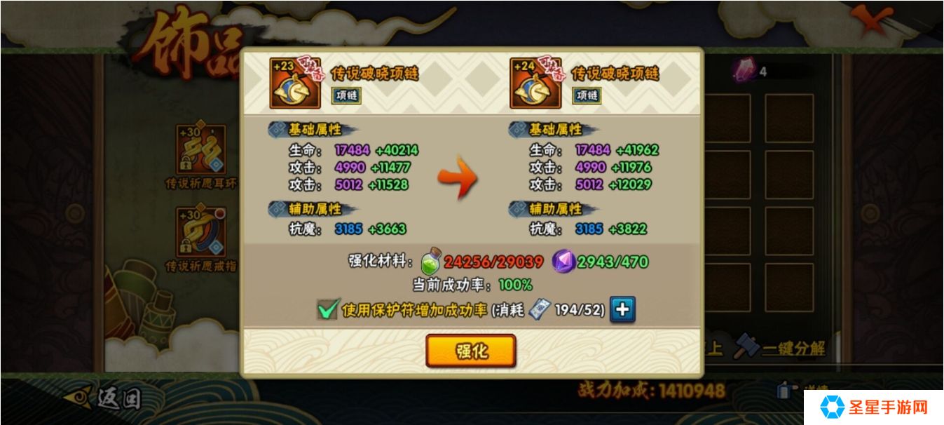 火影忍者手游饰品怎么刷保护符